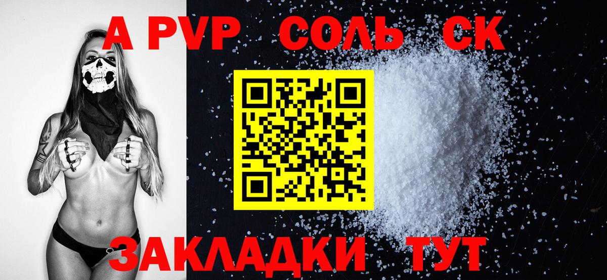 А ПВП кристаллы Красноярск