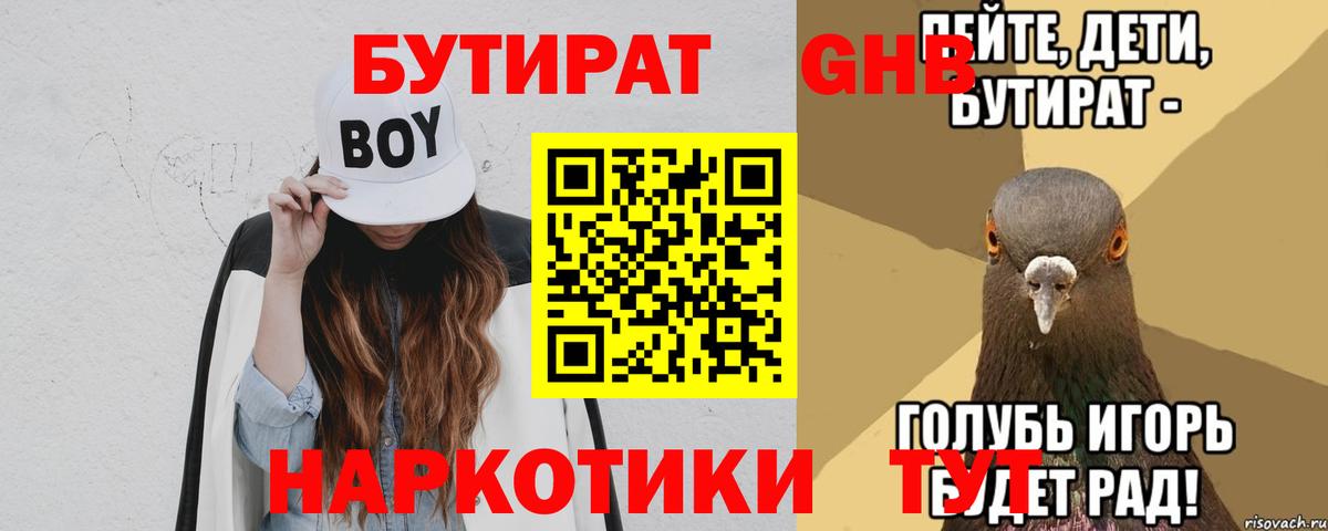 Бутират бутик Красноярск
