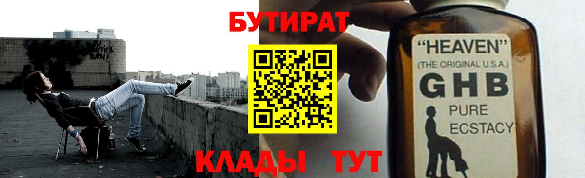 Красноярск  БУТИРАТ BDO  Вход с VPN 