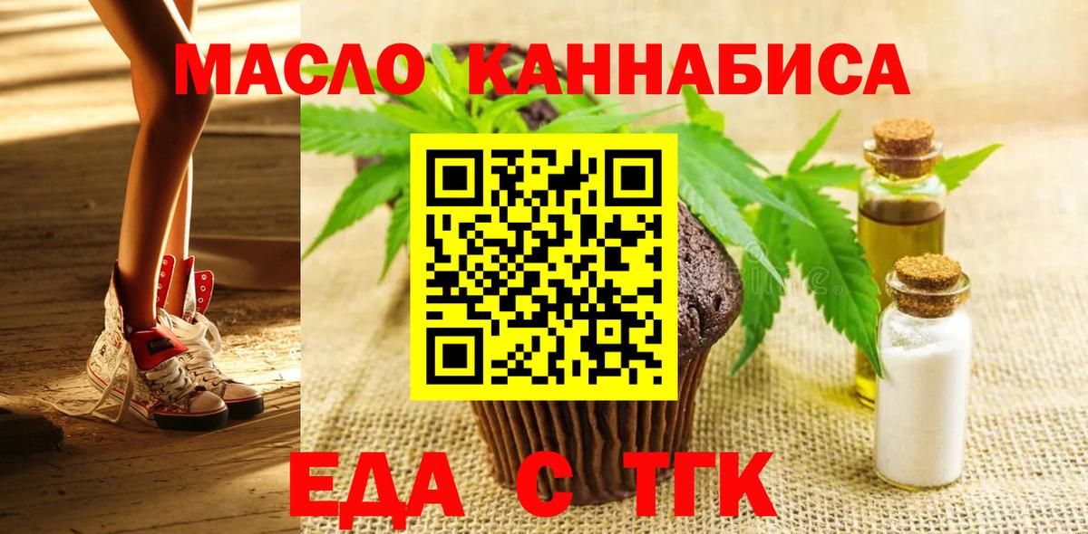Печенье с ТГК марихуана  Вход с VPN  Красноярск 