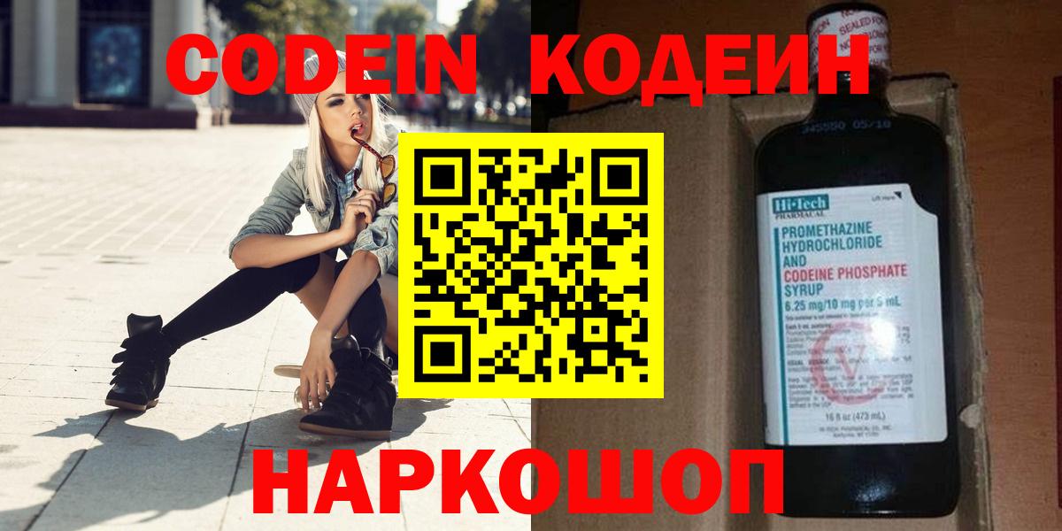 Codein Purple Drank Красноярск