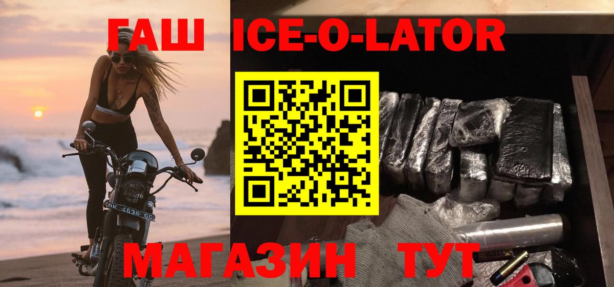 ГАШ  Вход с VPN  Красноярск  Гашиш ice o lator  ГАШИШ убойный 