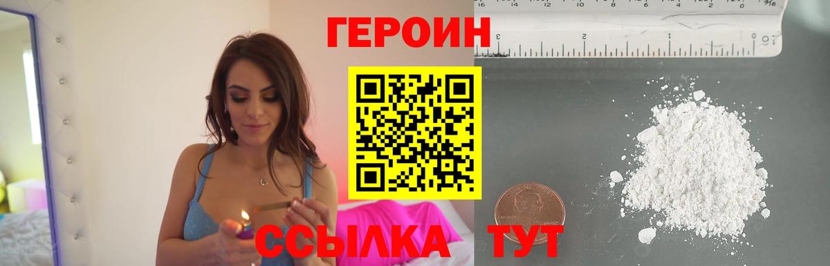Героин Heroin Красноярск