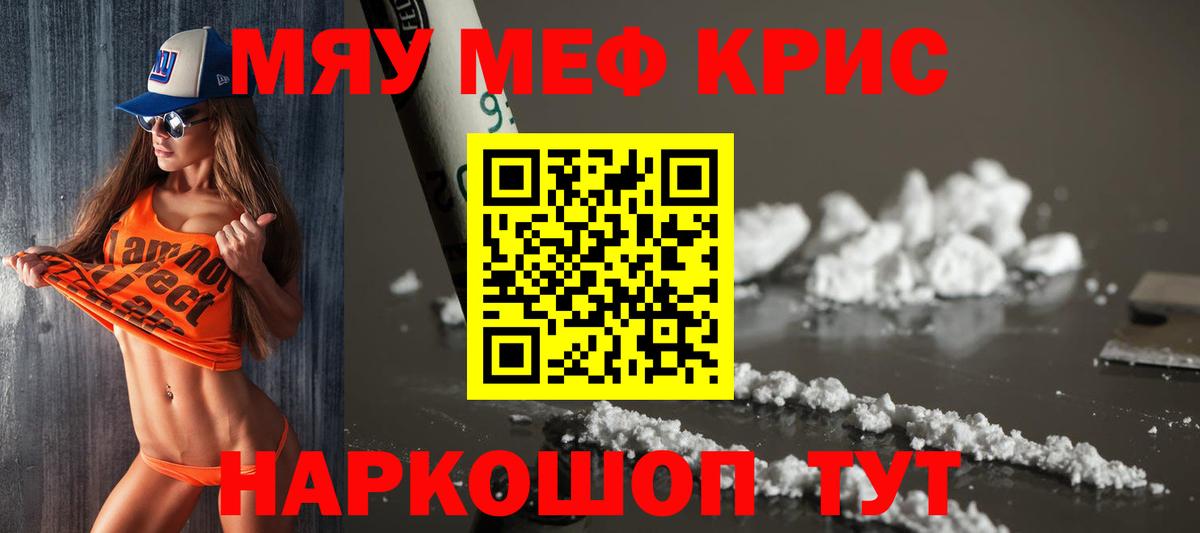 Красноярск  МЯУ-МЯУ VHQ  МЕФ мяу мяу  даркнет сайт  Вход с VPN  Мефедрон 