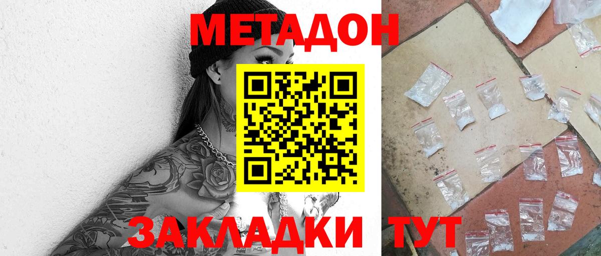 Метадон VHQ Красноярск